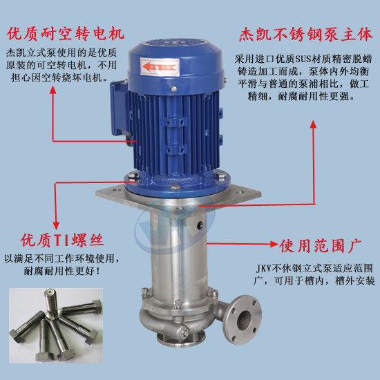 JKV不銹鋼立式泵產品特點
