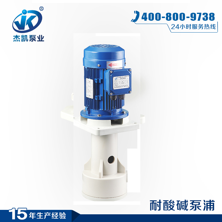 環保化工潛水泵