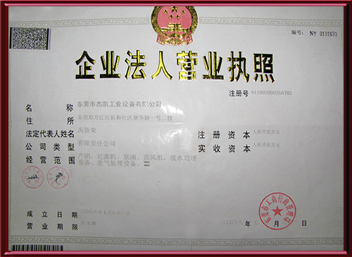 營業執照