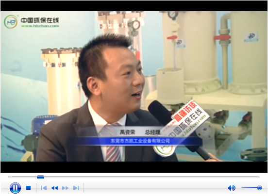 杰凱泵業中國環保在線采訪實錄