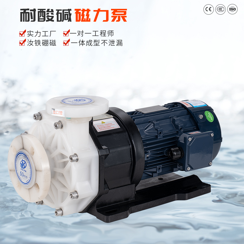 化工磁力泵的問題需要怎么應對?