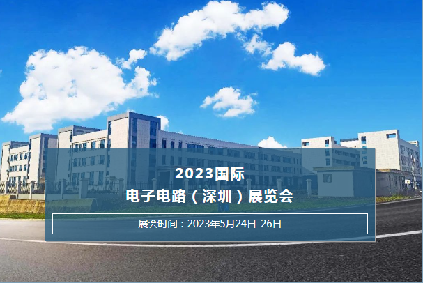 ?2023國際電子電路(深圳)展覽會杰凱泵業恭候您的光臨~