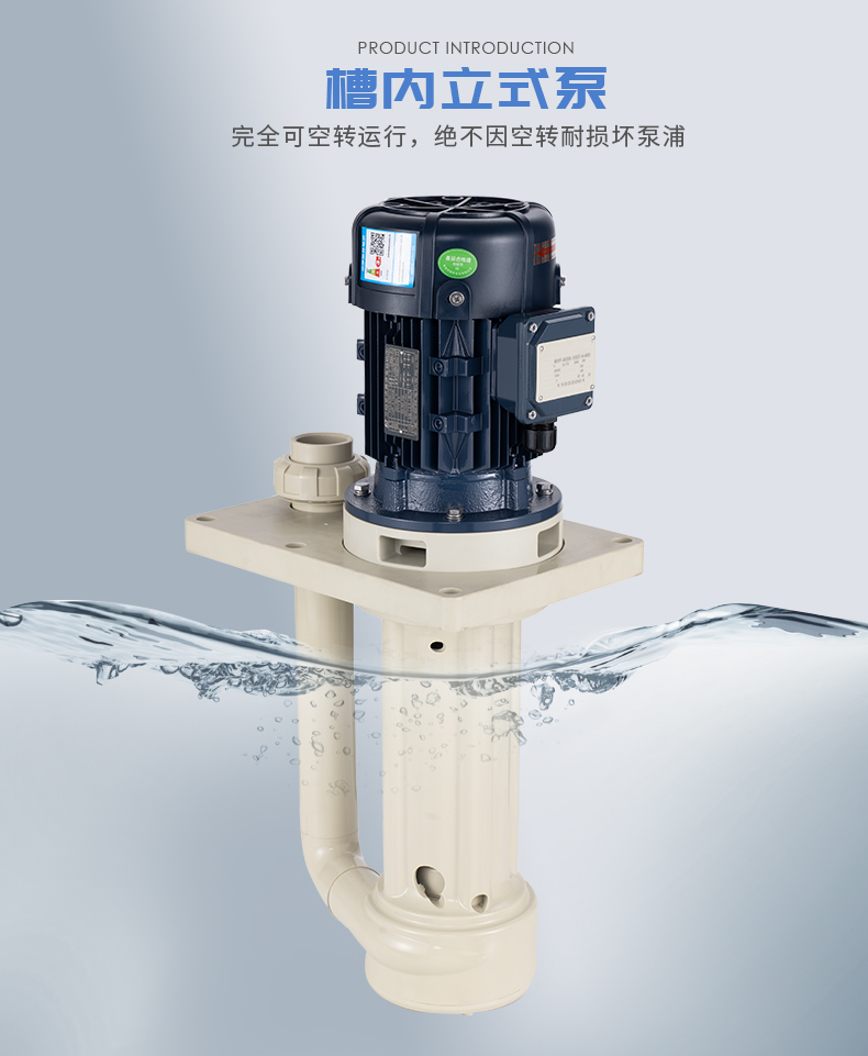 立式泵具備哪些獨特的特點?