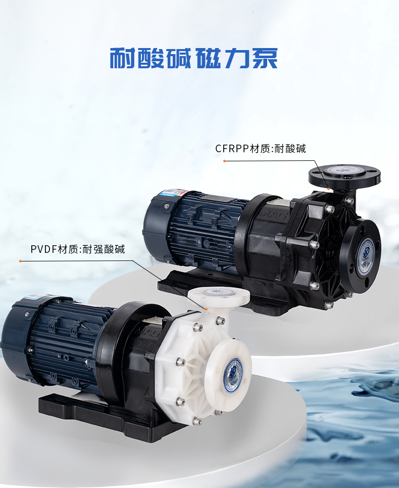 耐腐蝕耐酸堿磁力泵在使用中突然斷電怎么解決?
