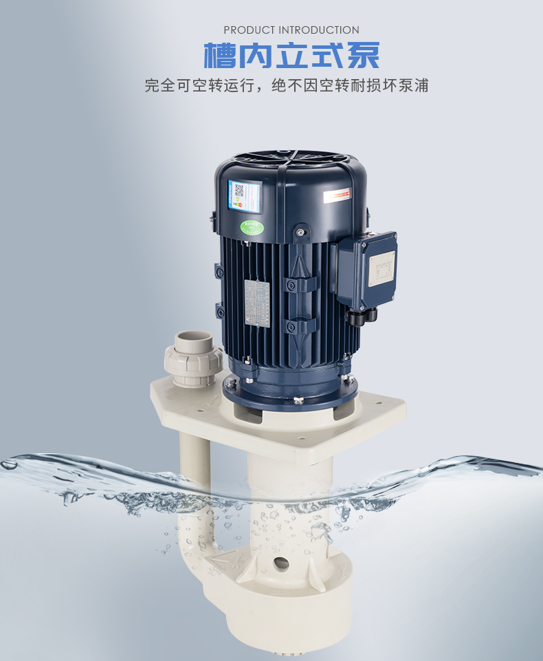 立式酸堿泵可以應用在哪些領域?