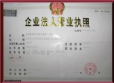 營業執照