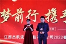 2023年杰凱集團春茗晚宴&表彰大會精彩回顧！